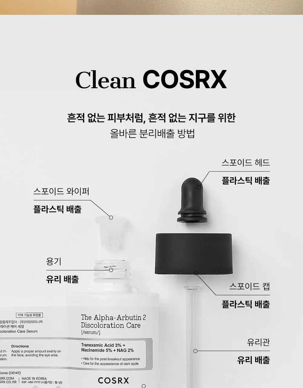 [흔적케어] 코스알엑스 더 알파 - 알부틴 세럼 50ml 상세페이지 26